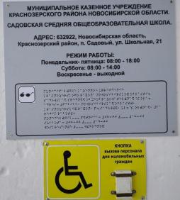 Дублирующая надпись, выполненная рельефно-точечным шрифтом Брайля